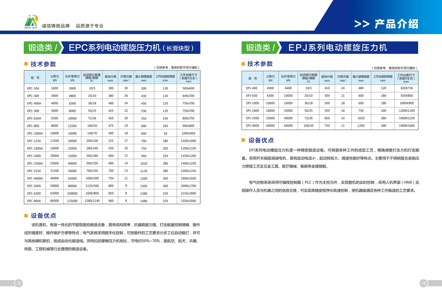 山东铭仁重型机械股份有限公司画册8