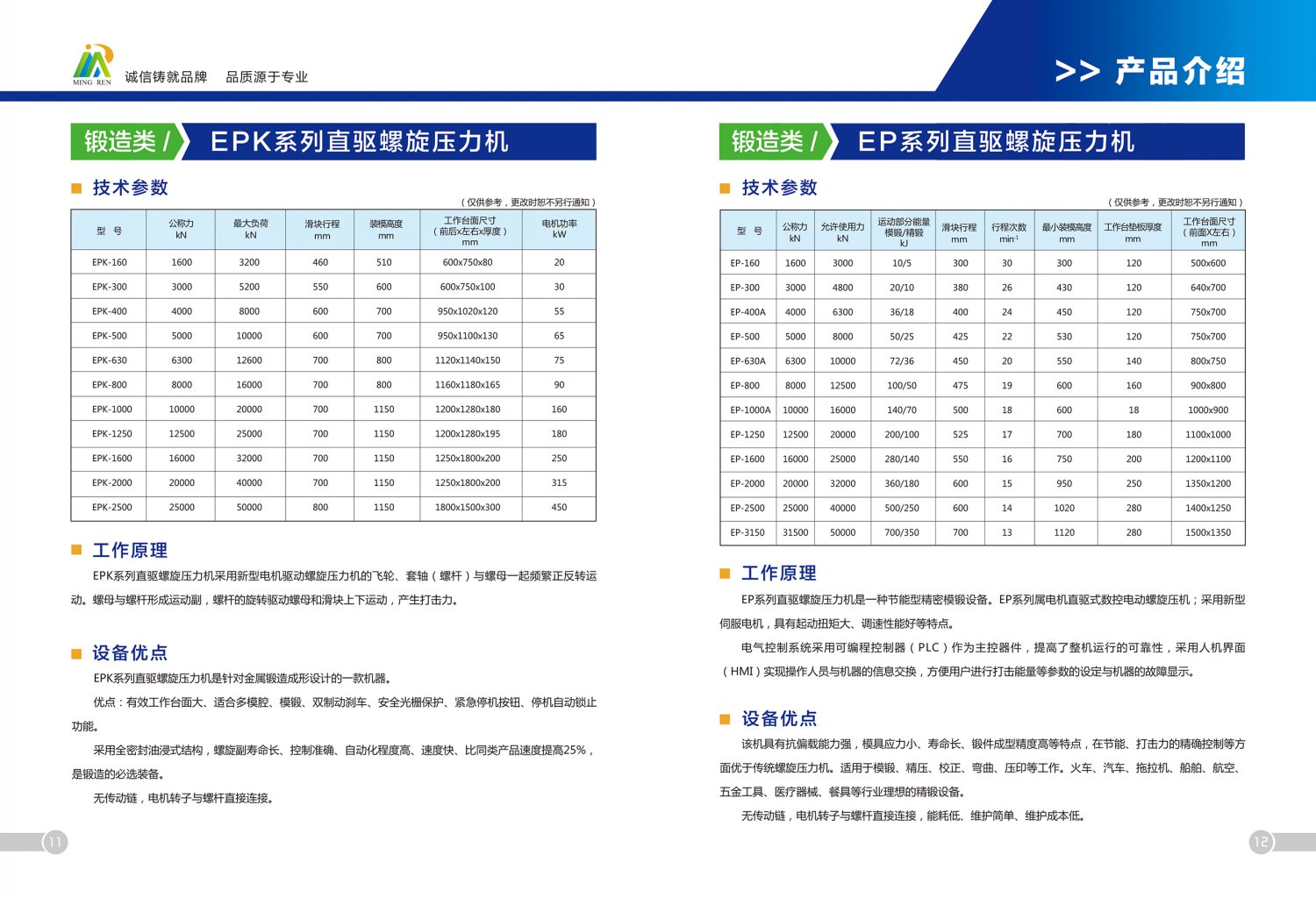 山东铭仁重型机械股份有限公司画册9