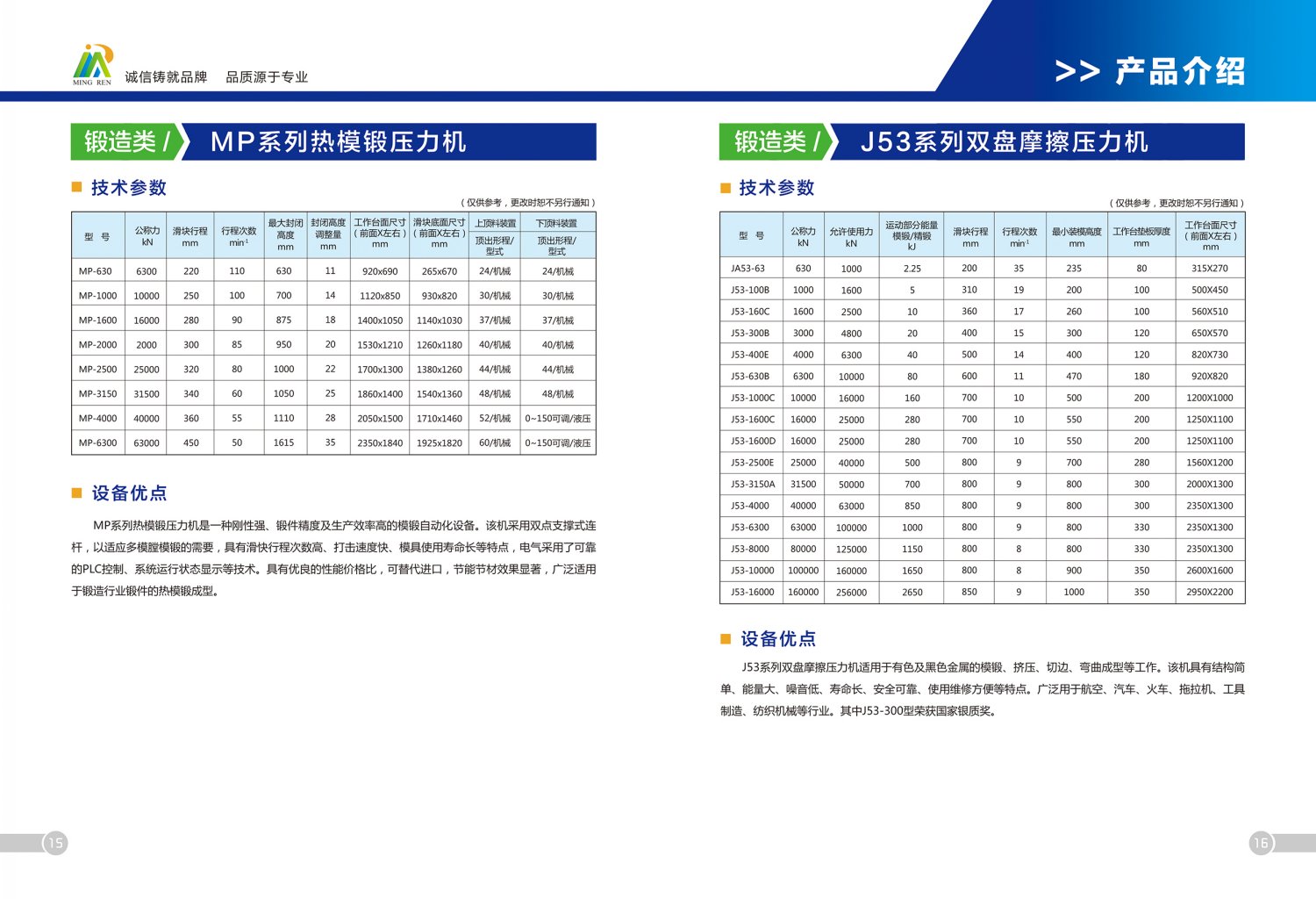 山东铭仁重型机械股份有限公司画册11