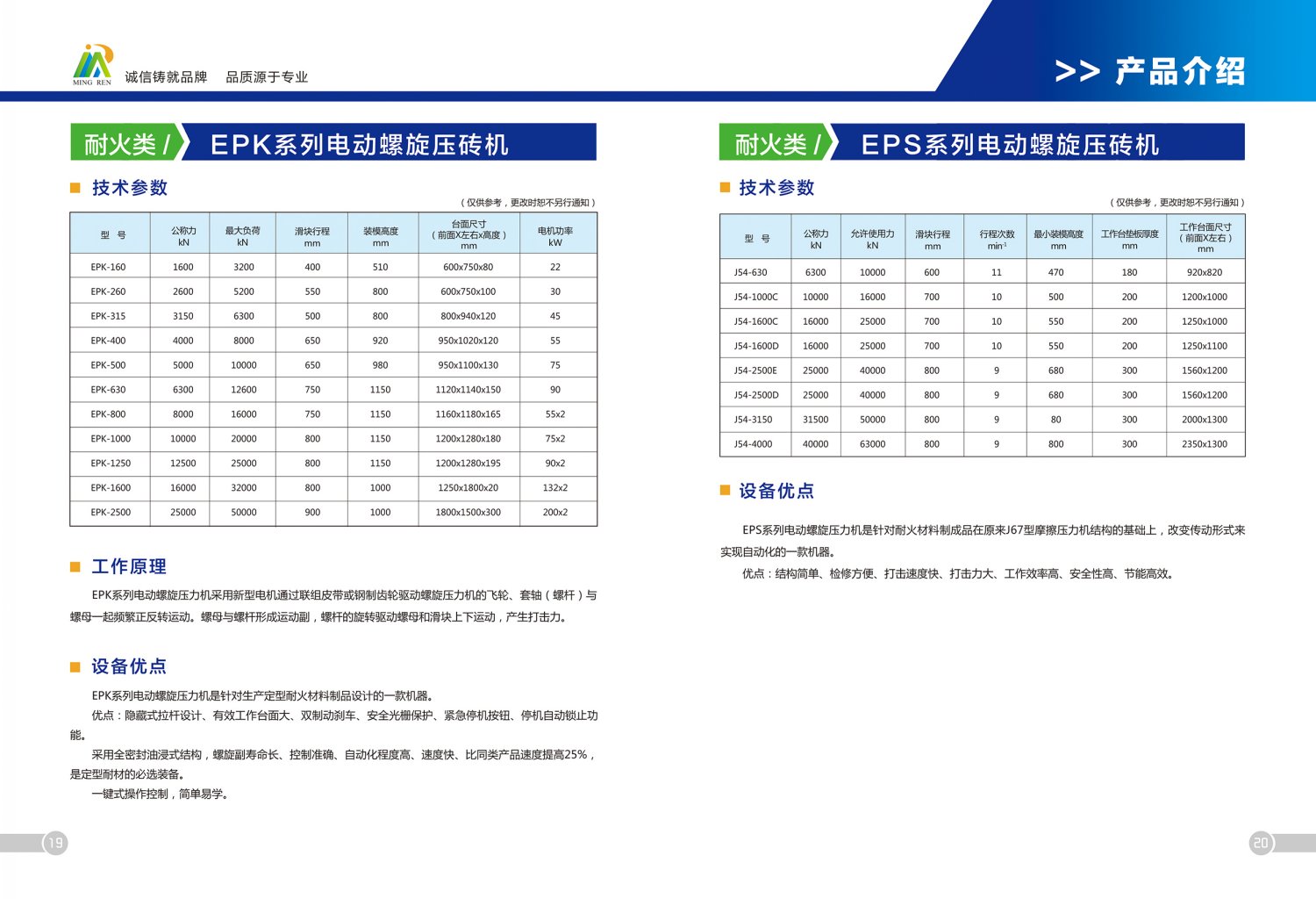 山东铭仁重型机械股份有限公司画册13